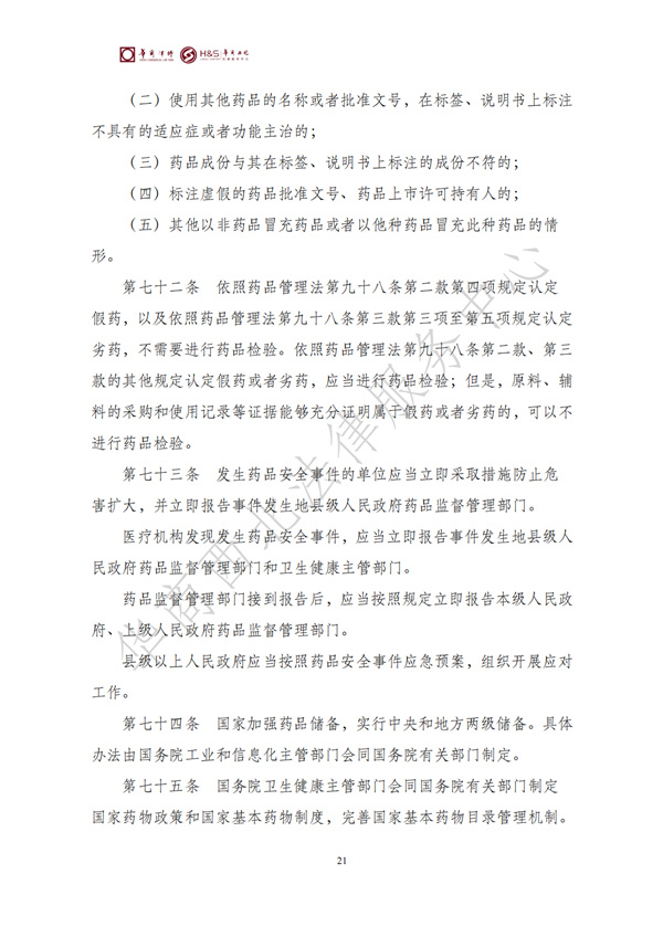 华商西北法律服务中心政策法规汇编2026年1月26日-2月1日_23