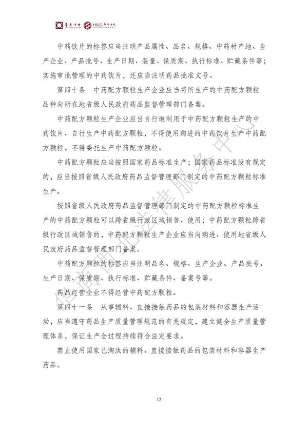 华商西北法律服务中心政策法规汇编2026年1月26日-2月1日_14