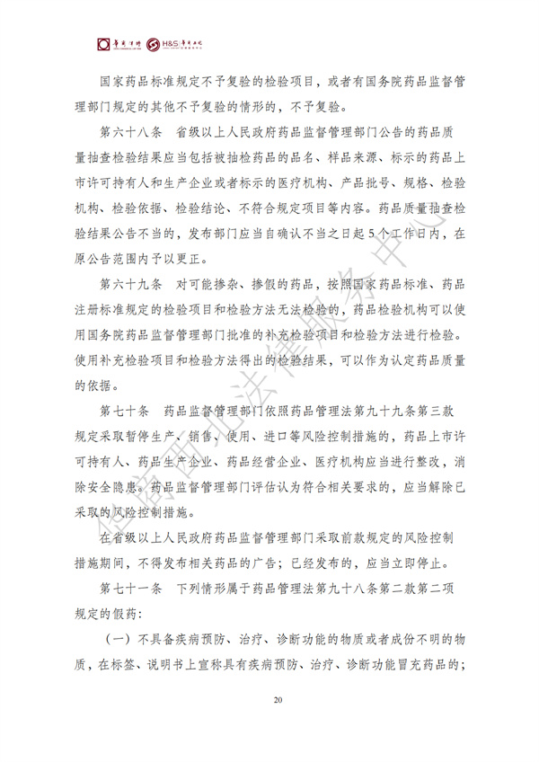 华商西北法律服务中心政策法规汇编2026年1月26日-2月1日_22