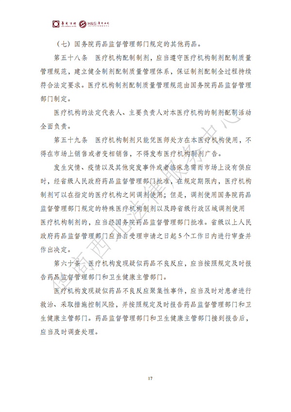 华商西北法律服务中心政策法规汇编2026年1月26日-2月1日_19