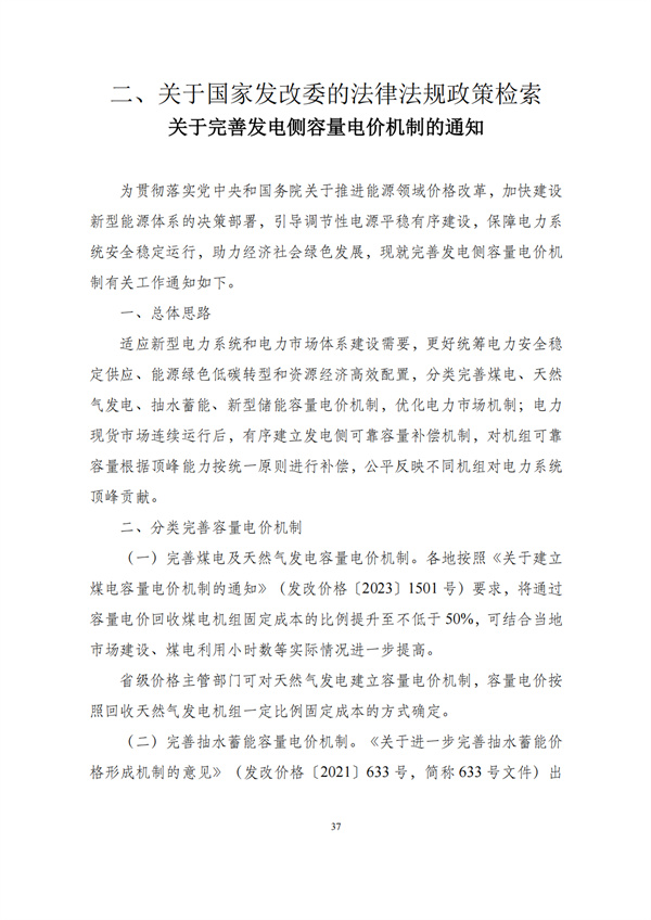 华商西北法律服务中心政策法规汇编2026年1月26日-2月1日_39
