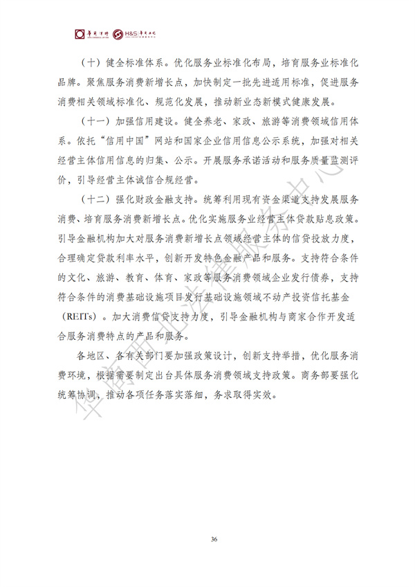 华商西北法律服务中心政策法规汇编2026年1月26日-2月1日_38
