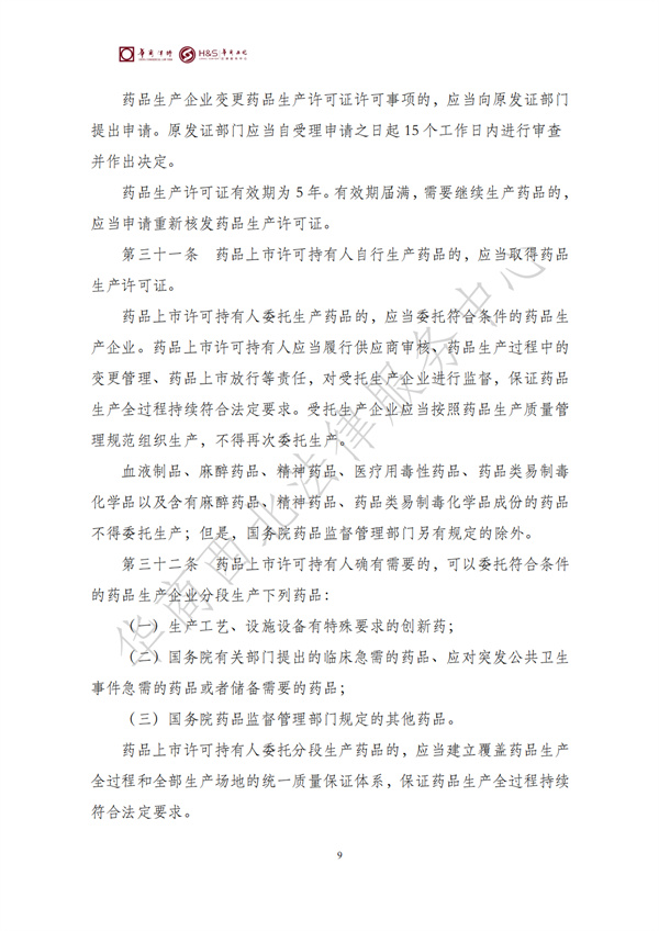 华商西北法律服务中心政策法规汇编2026年1月26日-2月1日_11