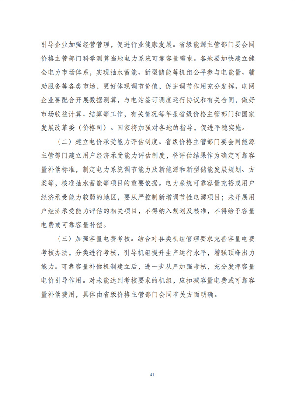华商西北法律服务中心政策法规汇编2026年1月26日-2月1日_43