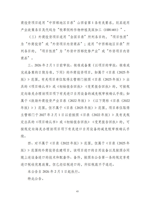华商西北法律服务中心政策法规汇编2026年1月26日-2月1日_45