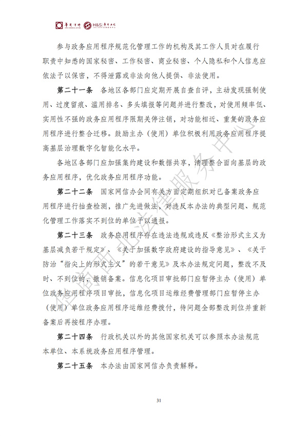 华商西北法律服务中心政策法规汇编2026年1月26日-2月1日_33