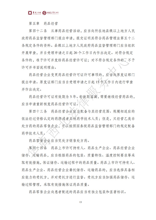 华商西北法律服务中心政策法规汇编2026年1月26日-2月1日_15