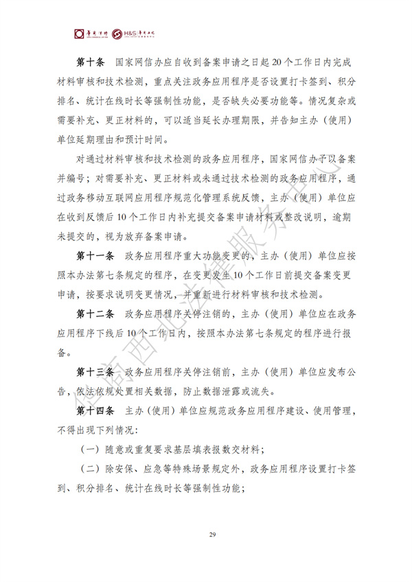 华商西北法律服务中心政策法规汇编2026年1月26日-2月1日_31