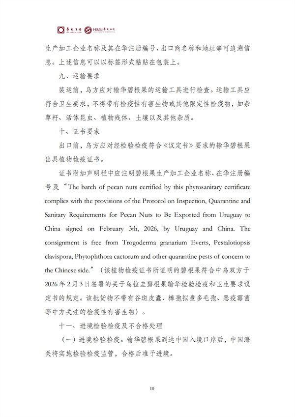 华商西北法律服务中心政策法规汇编2026年2月24日-3月1日_12