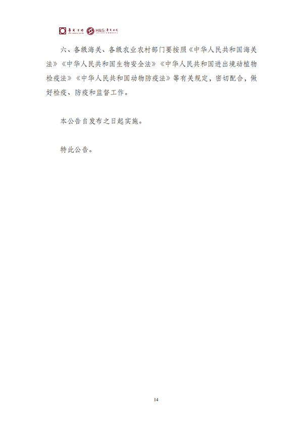 华商西北法律服务中心政策法规汇编2026年2月24日-3月1日_16