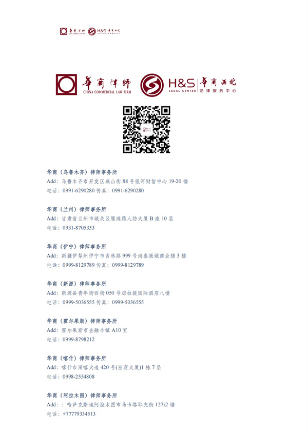 华商西北法律服务中心政策法规汇编2026年2月24日-3月1日_29
