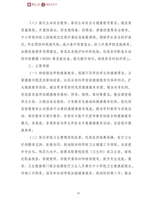 华商西北法律服务中心政策法规汇编2026年2月24日-3月1日_26