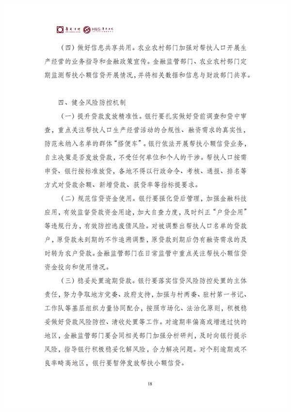 华商西北法律服务中心政策法规汇编2026年2月24日-3月1日_20