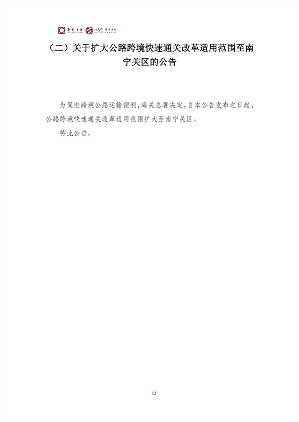 华商西北法律服务中心政策法规汇编2026年2月24日-3月1日_14