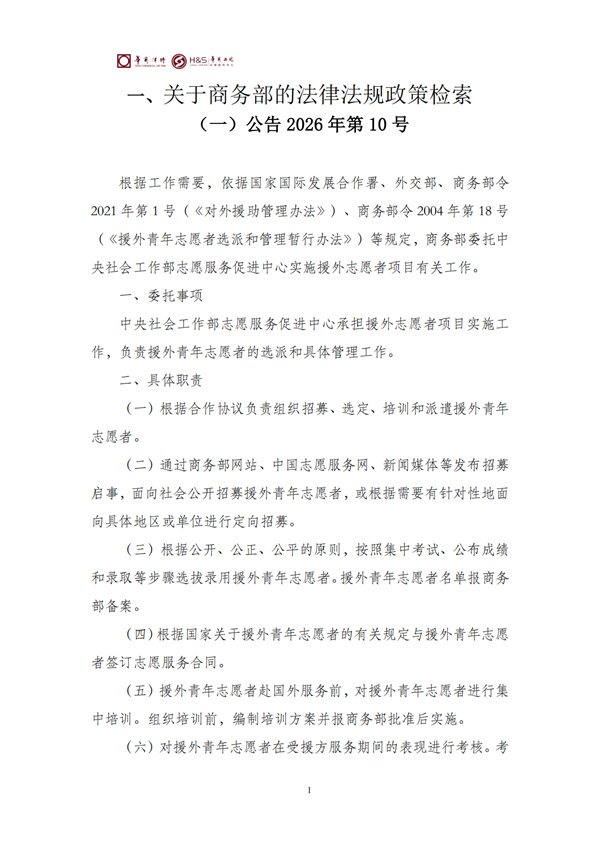 华商西北法律服务中心政策法规汇编2026年2月24日-3月1日_03