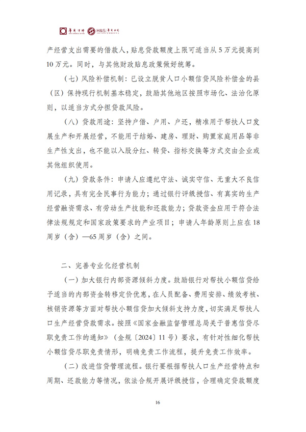 华商西北法律服务中心政策法规汇编2026年2月24日-3月1日_18