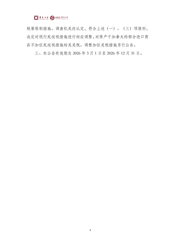 华商西北法律服务中心政策法规汇编2026年2月24日-3月1日_06