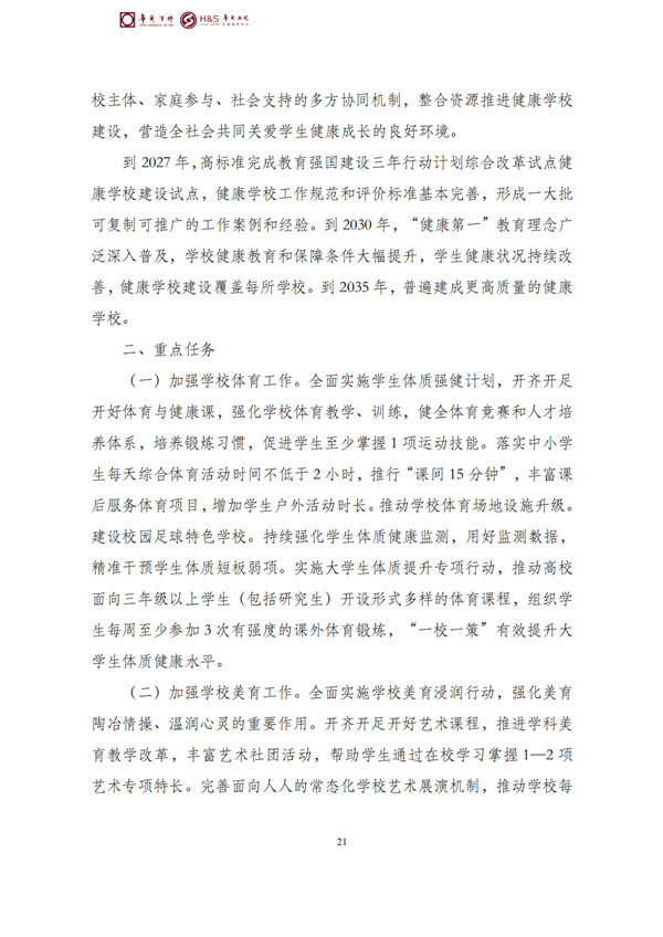 华商西北法律服务中心政策法规汇编2026年2月24日-3月1日_23