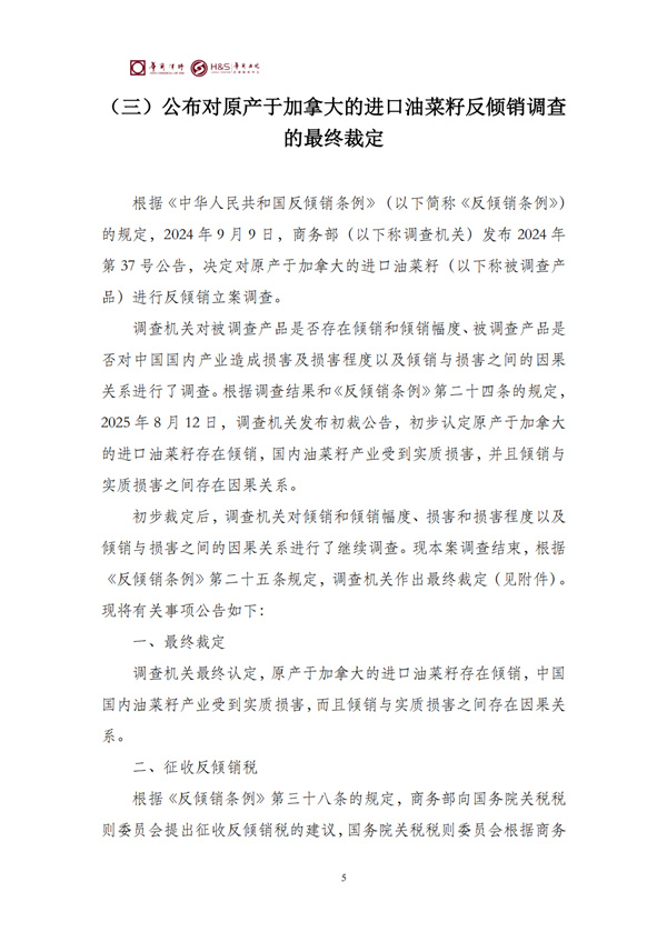 华商西北法律服务中心政策法规汇编2026年2月24日-3月1日_07