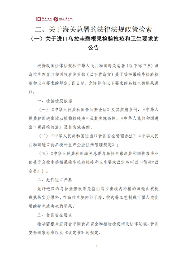 华商西北法律服务中心政策法规汇编2026年2月24日-3月1日_10