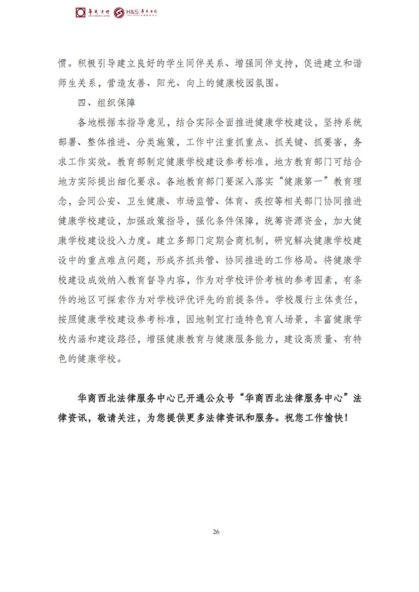 华商西北法律服务中心政策法规汇编2026年2月24日-3月1日_28
