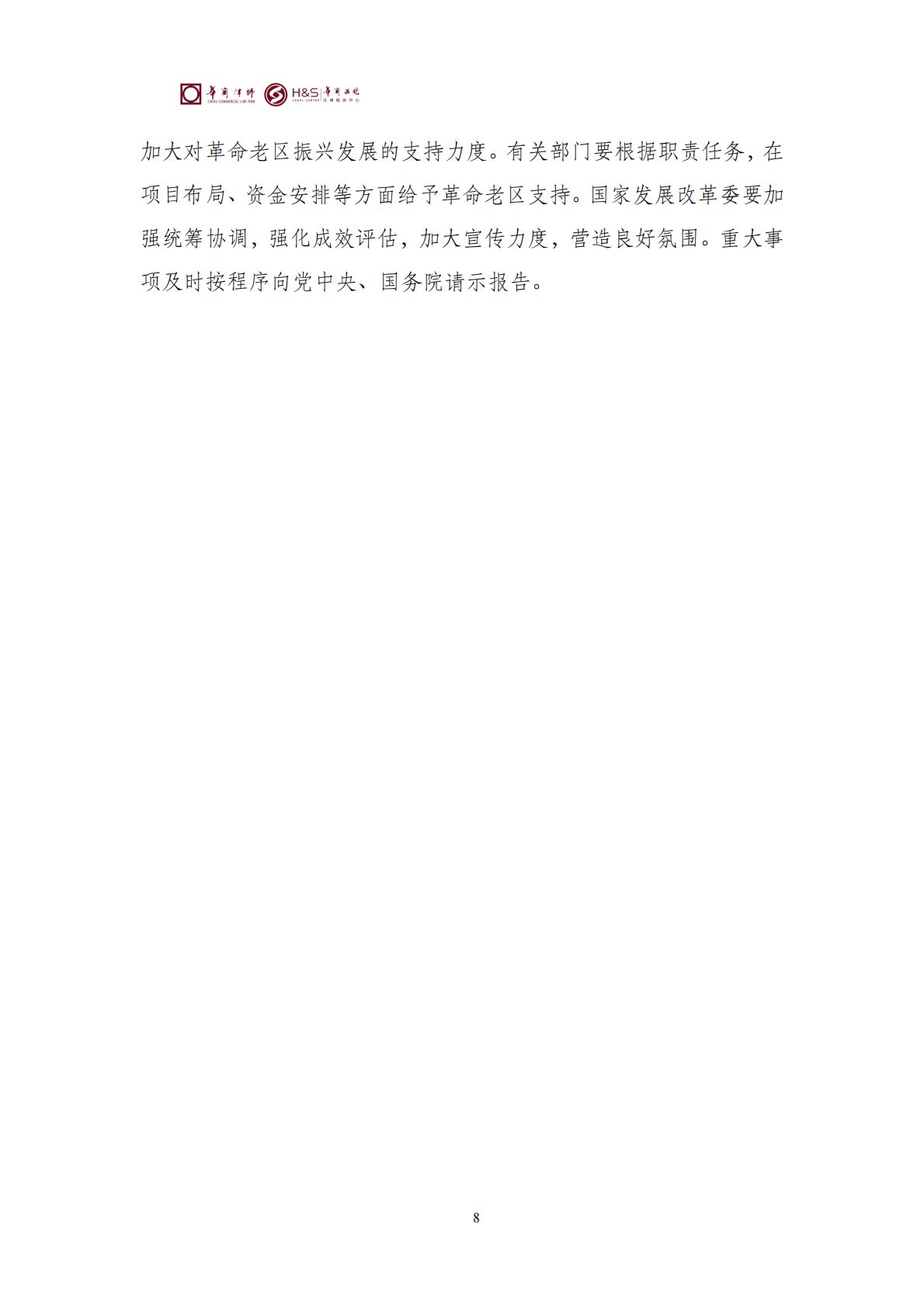 华商西北法律服务中心政策法规汇编2026年3月9日-3月15日_10
