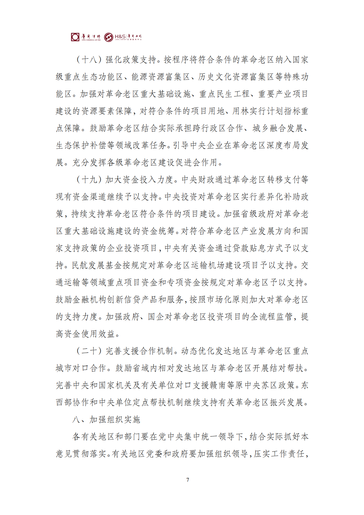 华商西北法律服务中心政策法规汇编2026年3月9日-3月15日_09