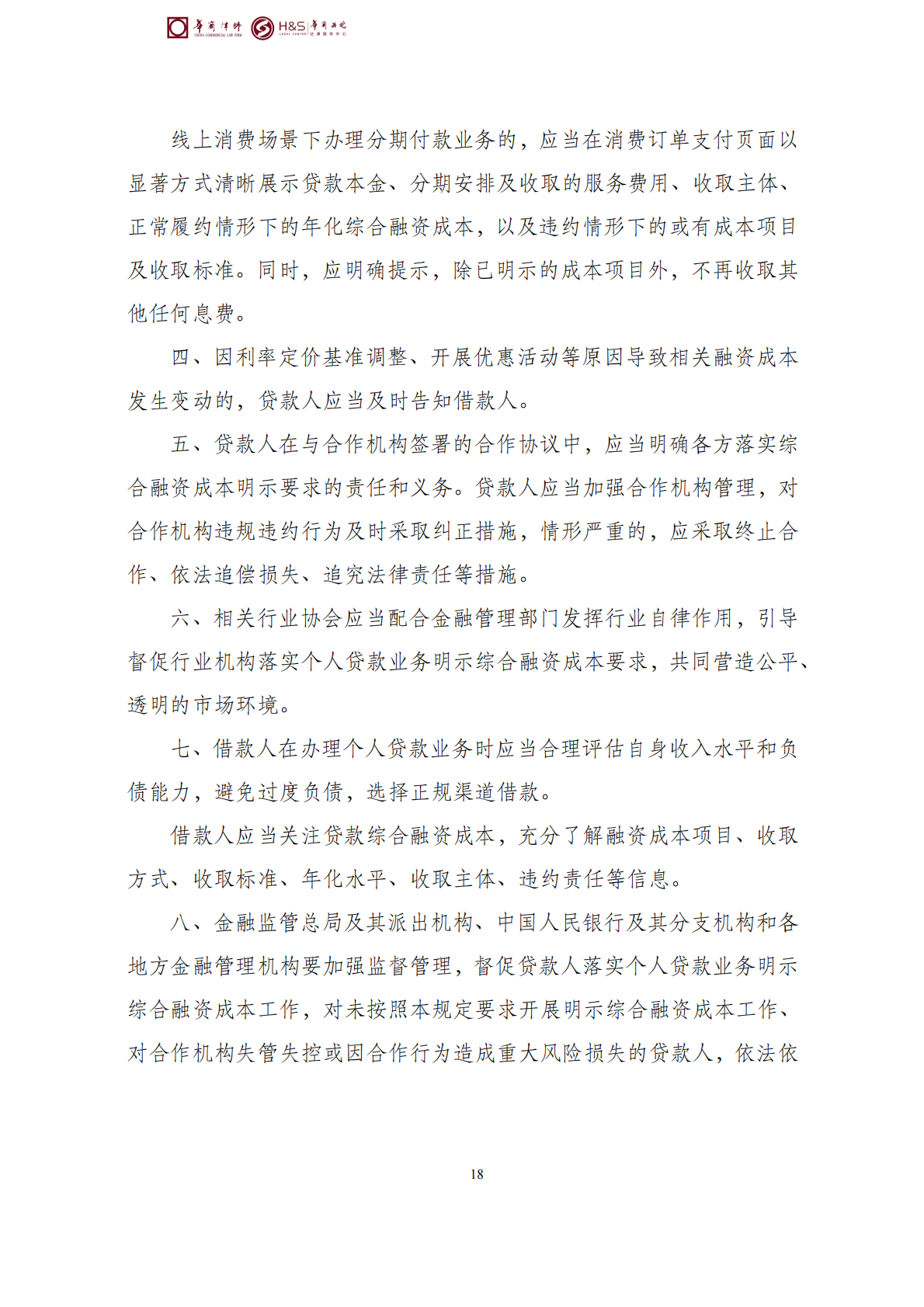 华商西北法律服务中心政策法规汇编2026年3月9日-3月15日_28