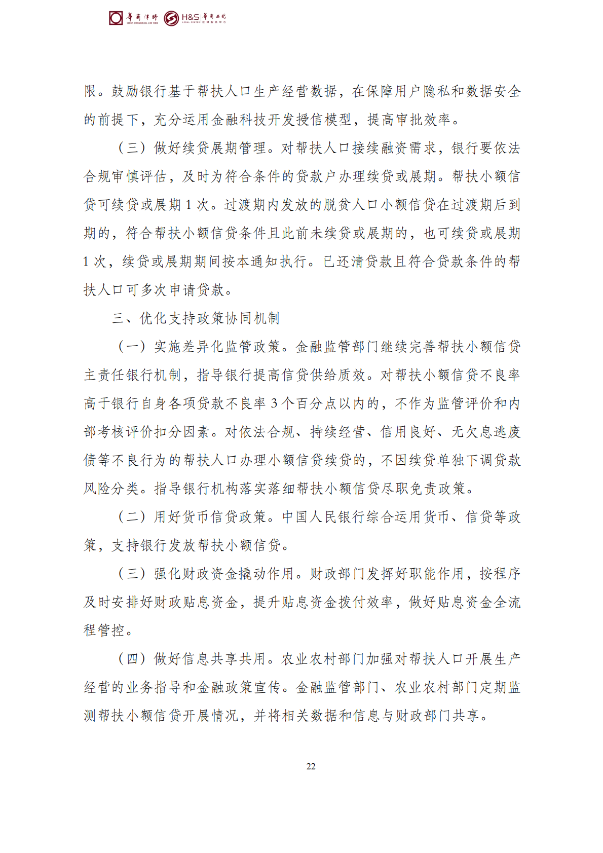 华商西北法律服务中心政策法规汇编2026年3月9日-3月15日_32