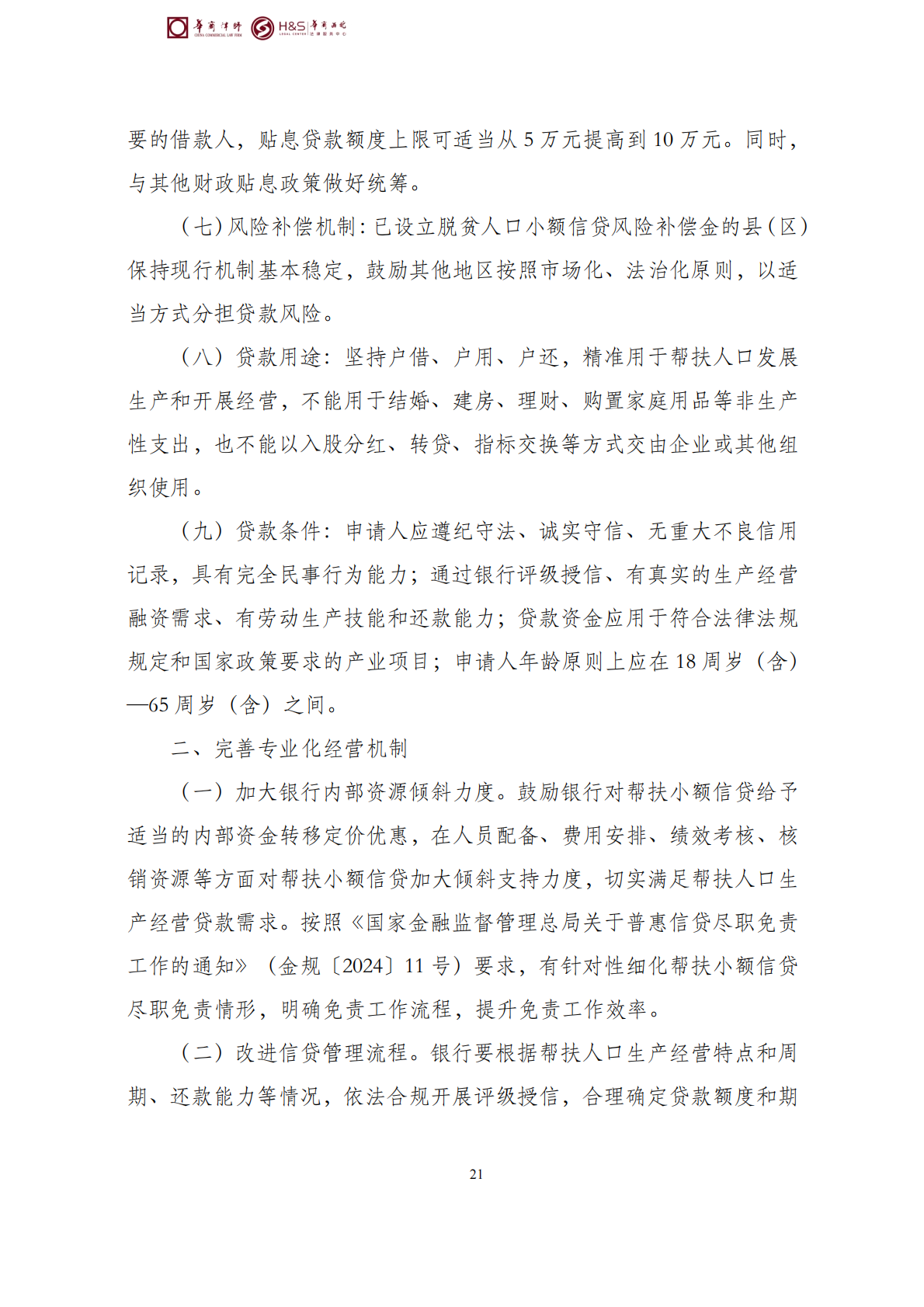华商西北法律服务中心政策法规汇编2026年3月9日-3月15日_31
