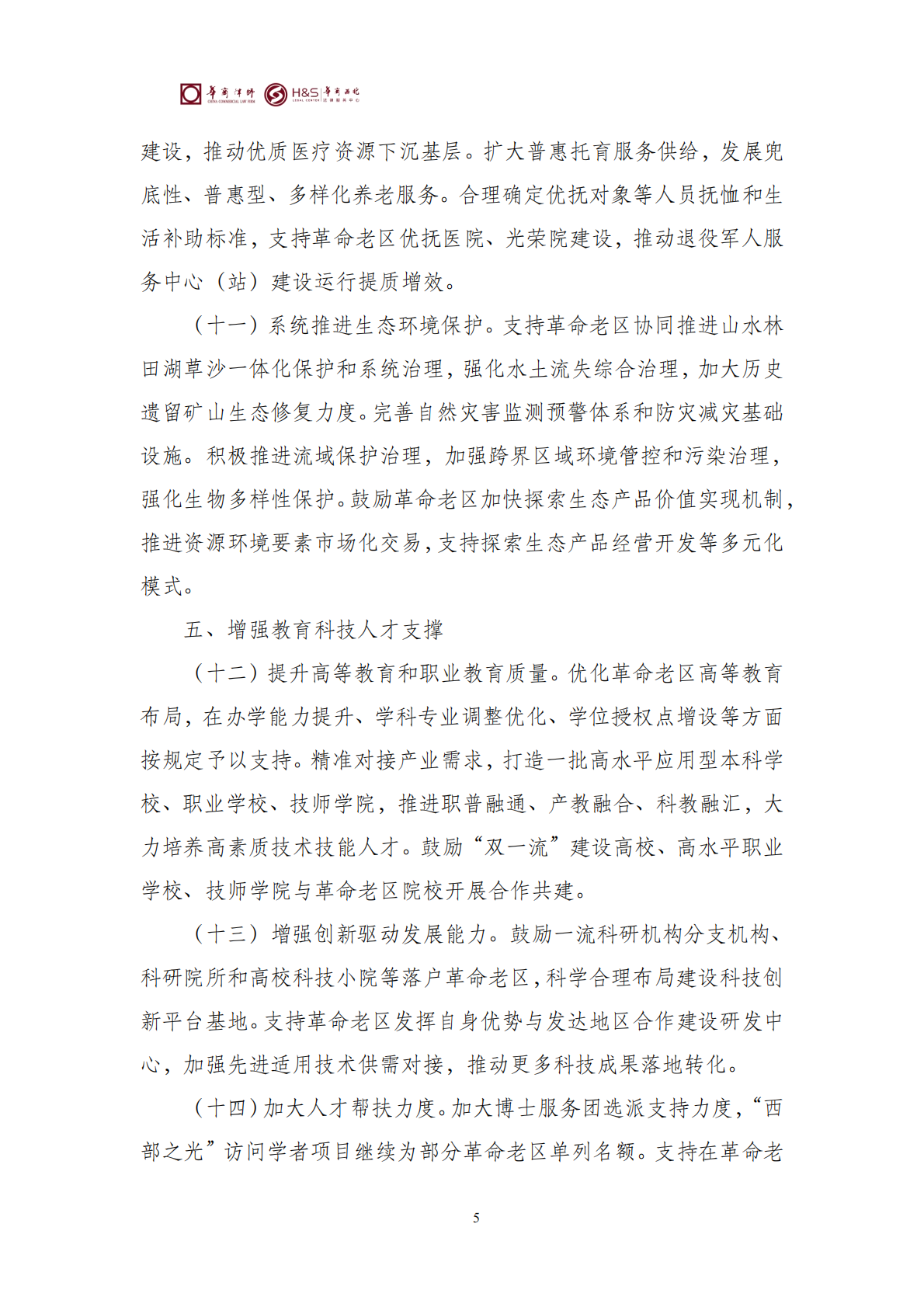 华商西北法律服务中心政策法规汇编2026年3月9日-3月15日_07