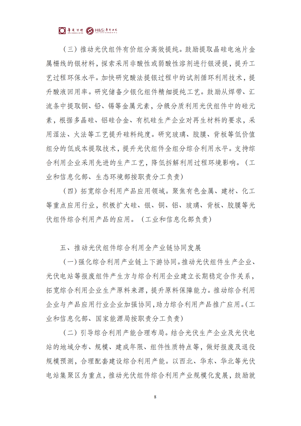 华商西北法律服务中心政策法规汇编2026年3月9日-3月15日_18
