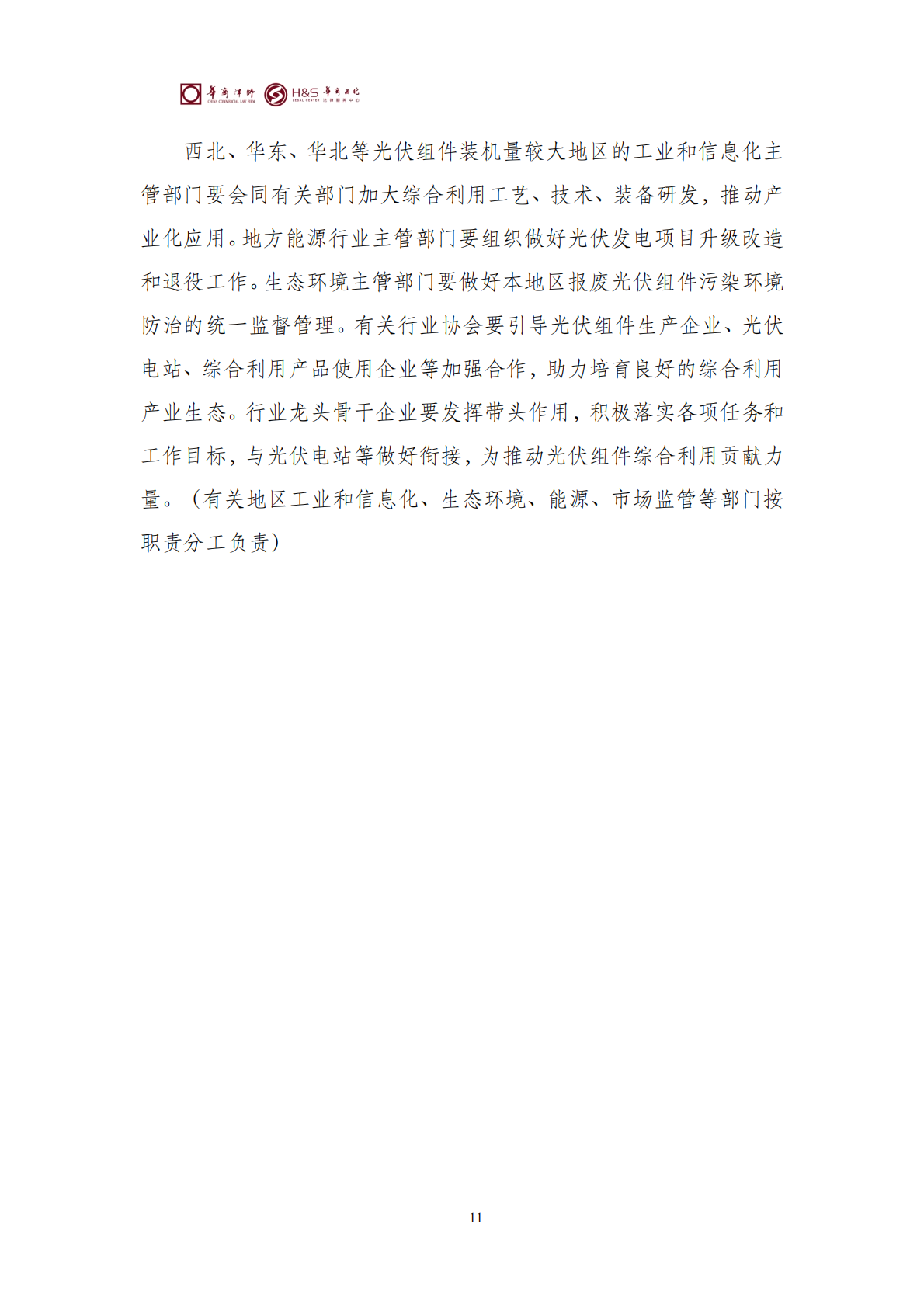 华商西北法律服务中心政策法规汇编2026年3月9日-3月15日_21