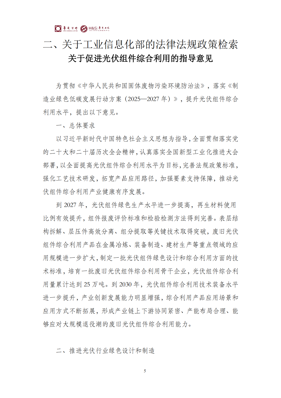 华商西北法律服务中心政策法规汇编2026年3月9日-3月15日_15