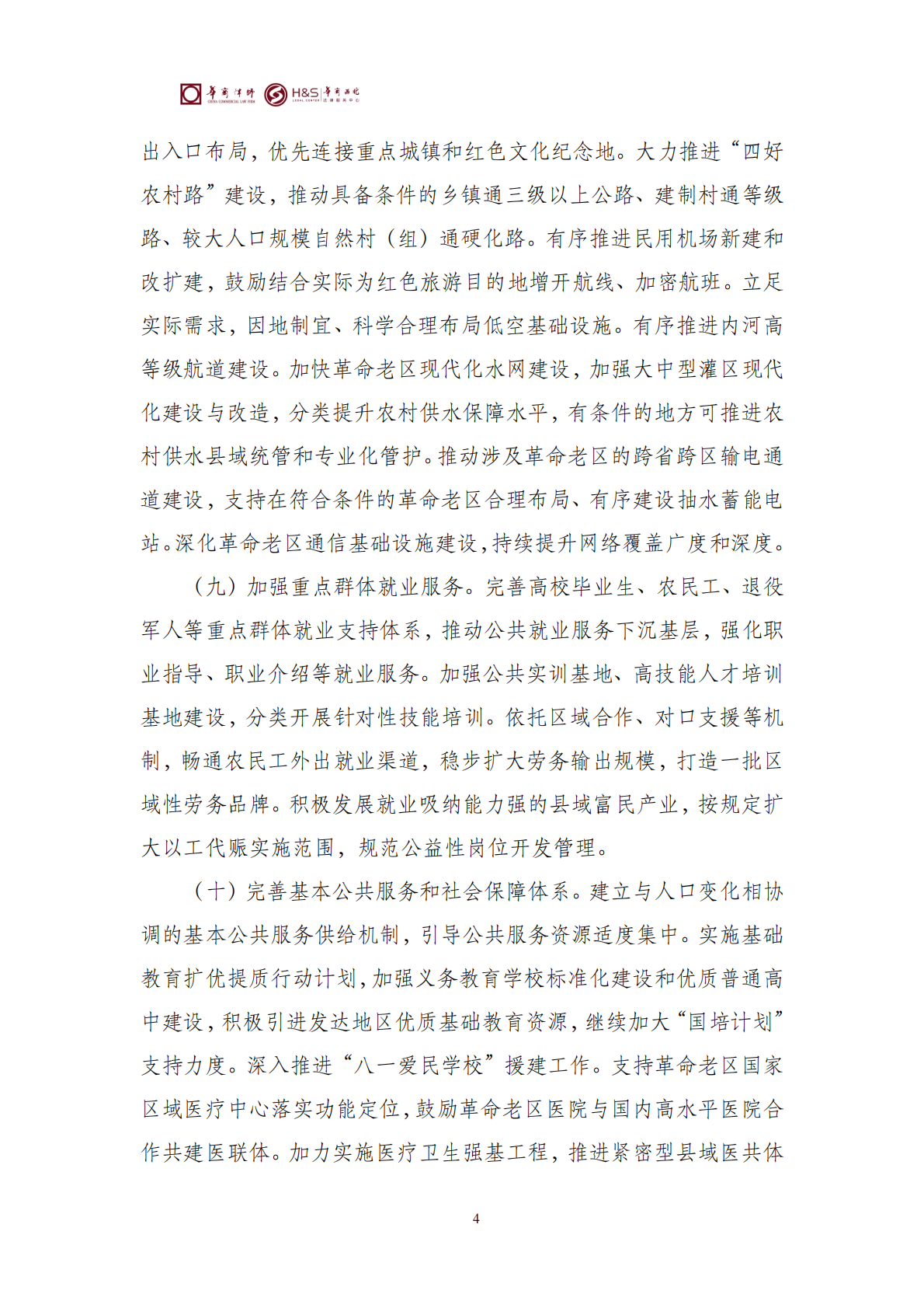 华商西北法律服务中心政策法规汇编2026年3月9日-3月15日_06