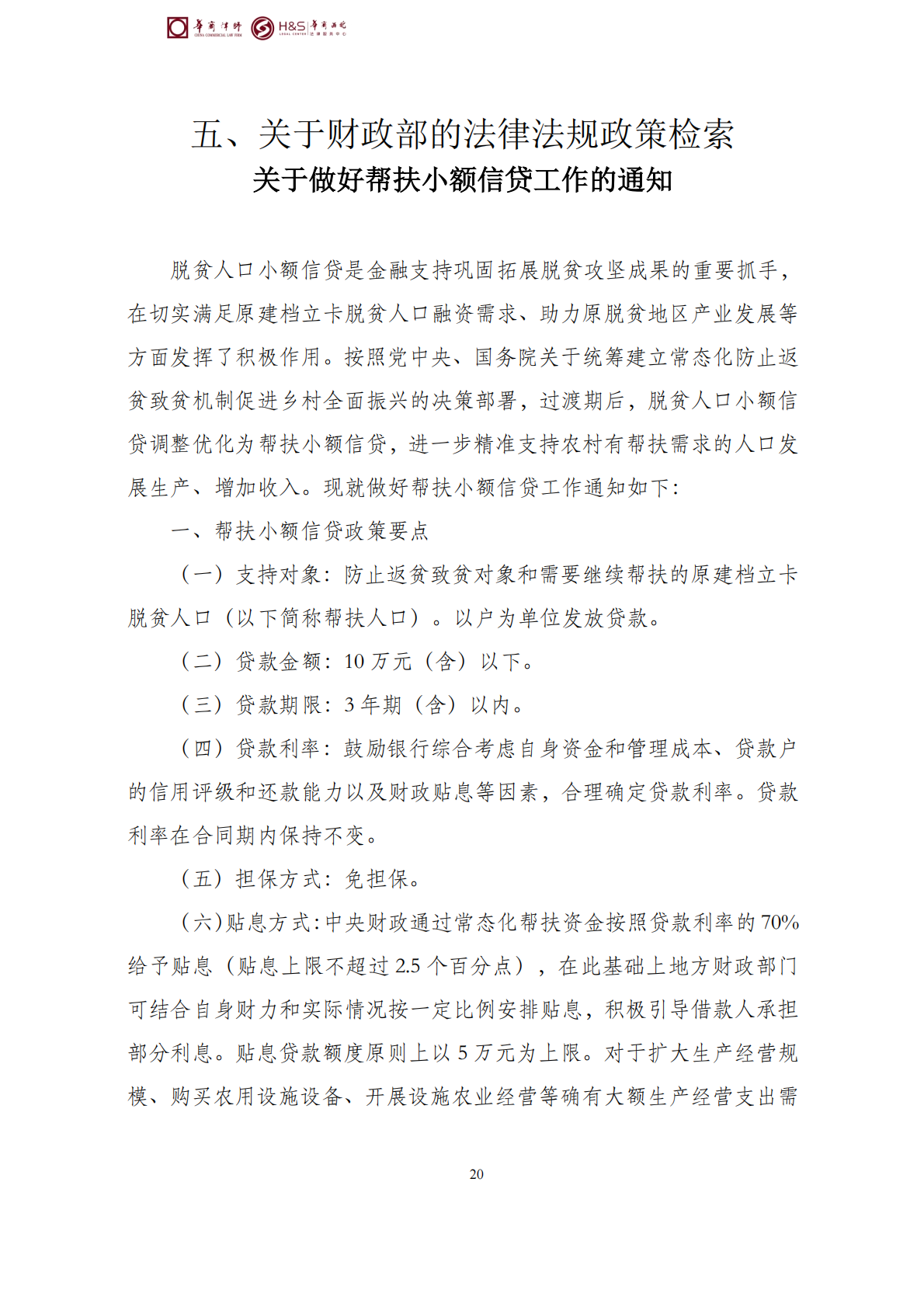 华商西北法律服务中心政策法规汇编2026年3月9日-3月15日_30