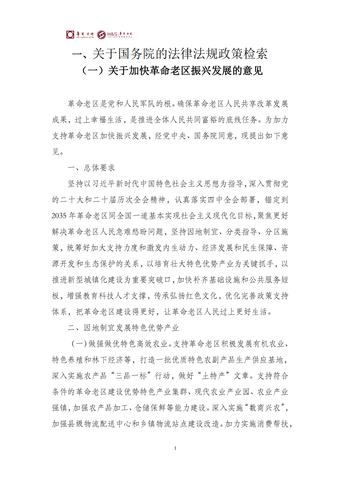 华商西北法律服务中心政策法规汇编2026年3月9日-3月15日_03