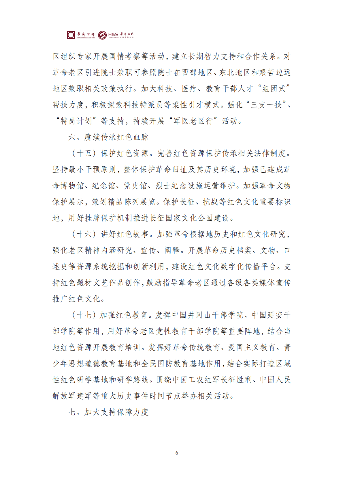 华商西北法律服务中心政策法规汇编2026年3月9日-3月15日_08