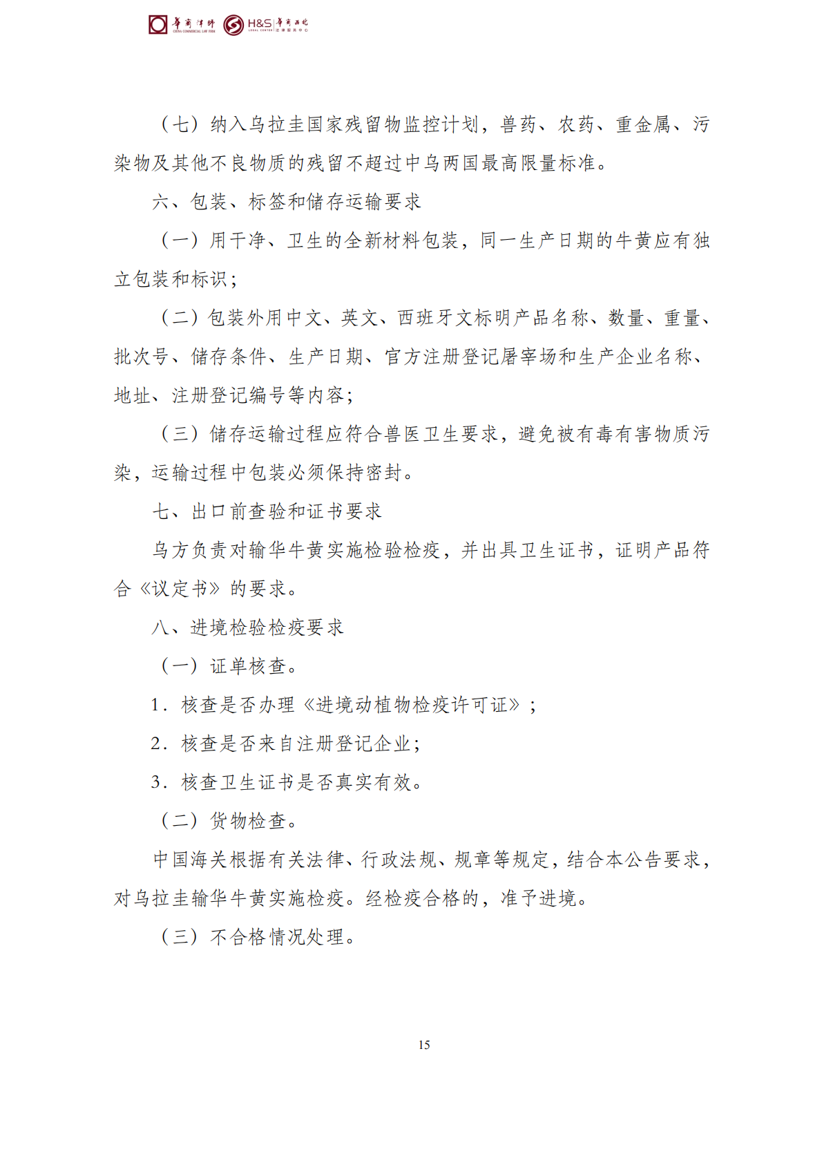 华商西北法律服务中心政策法规汇编2026年3月9日-3月15日_25