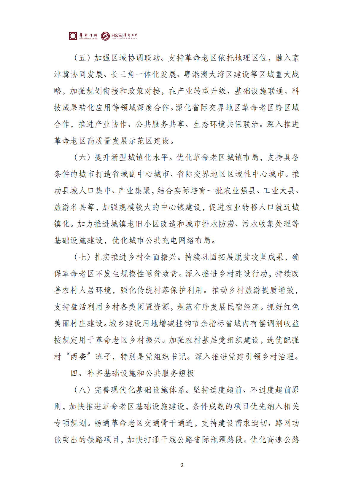 华商西北法律服务中心政策法规汇编2026年3月9日-3月15日_05