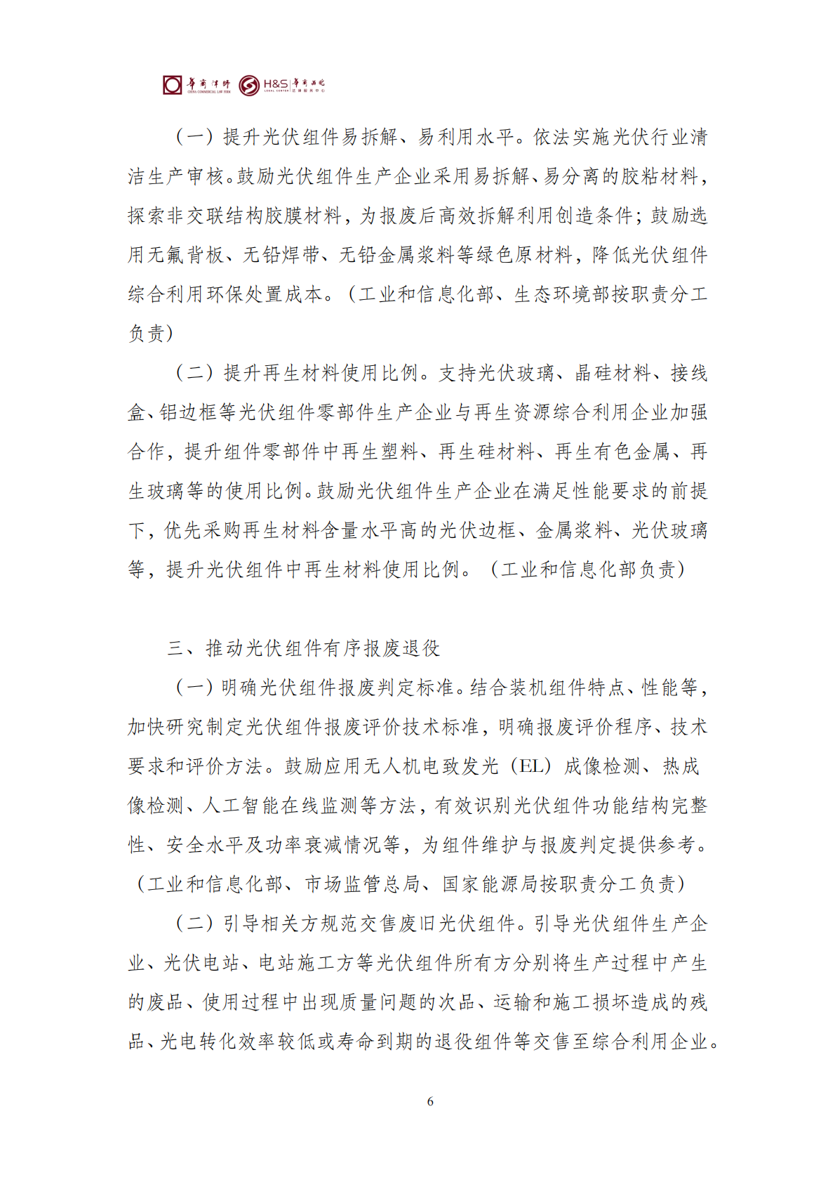 华商西北法律服务中心政策法规汇编2026年3月9日-3月15日_16