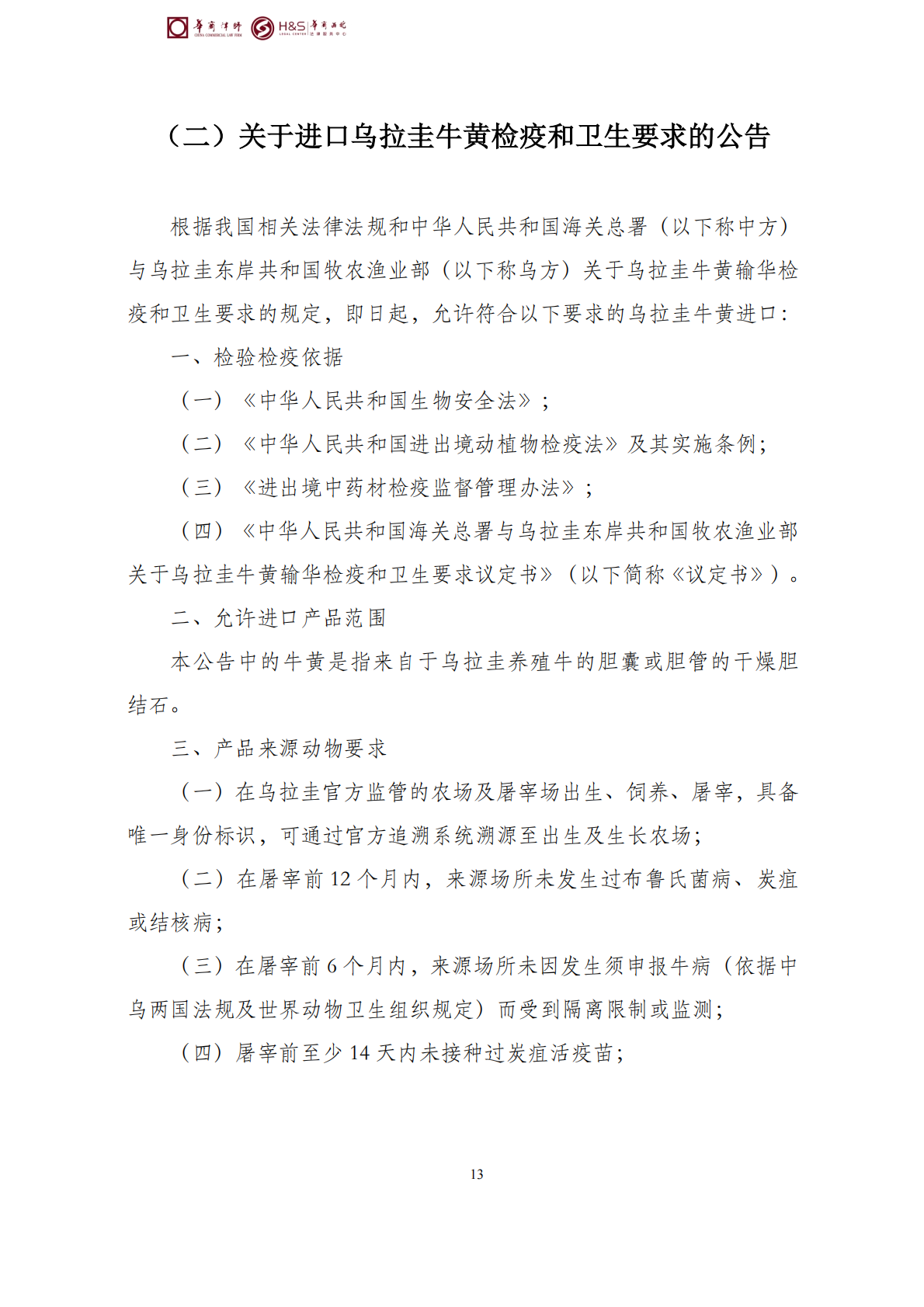 华商西北法律服务中心政策法规汇编2026年3月9日-3月15日_23