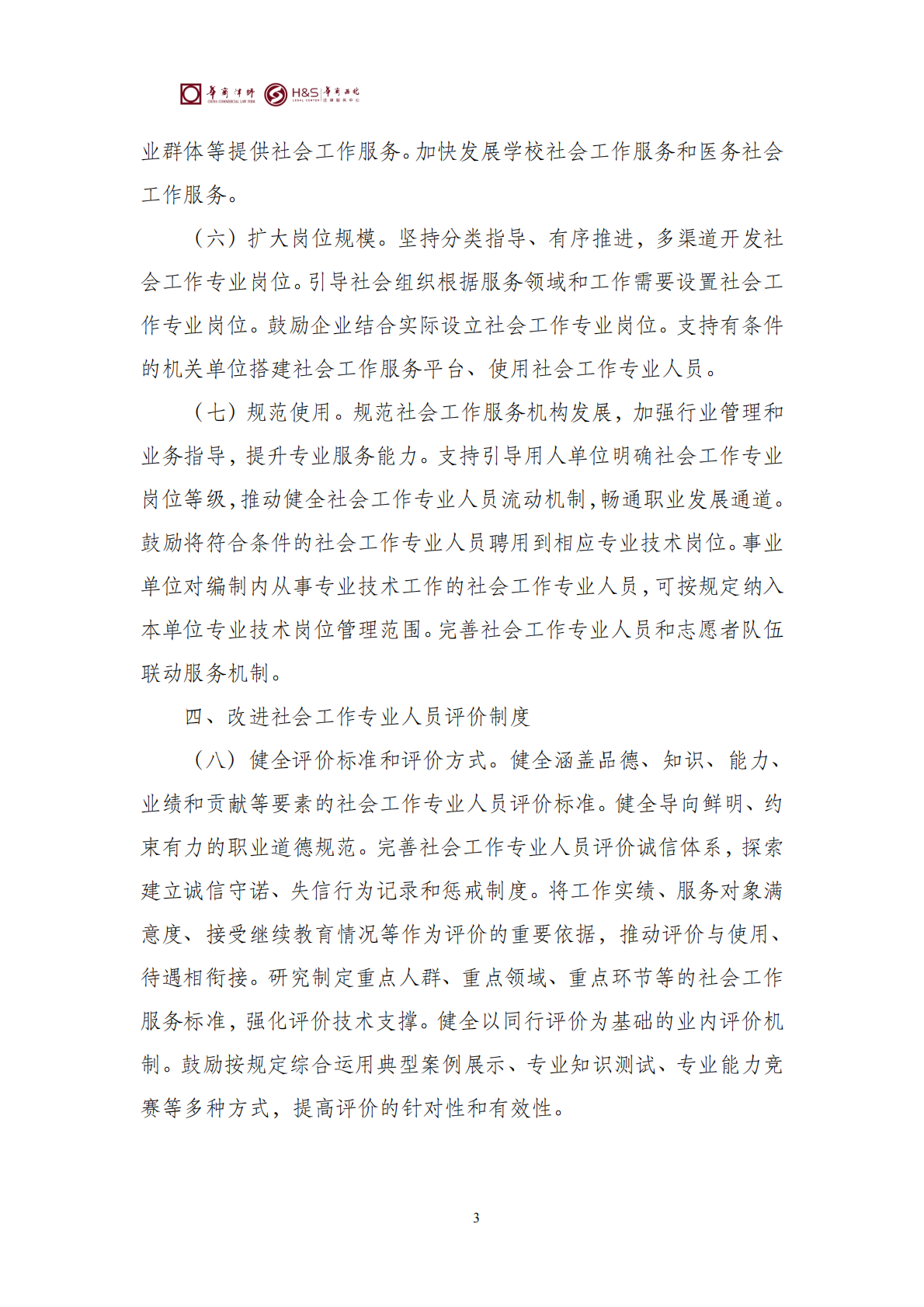 华商西北法律服务中心政策法规汇编2026年3月9日-3月15日_13