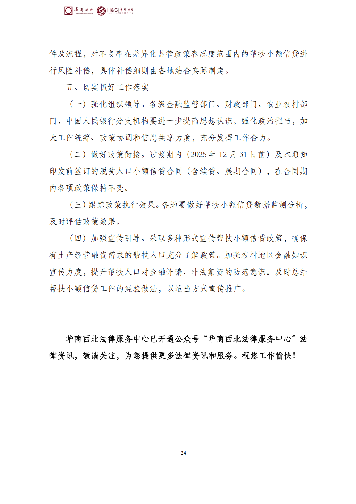华商西北法律服务中心政策法规汇编2026年3月9日-3月15日_34