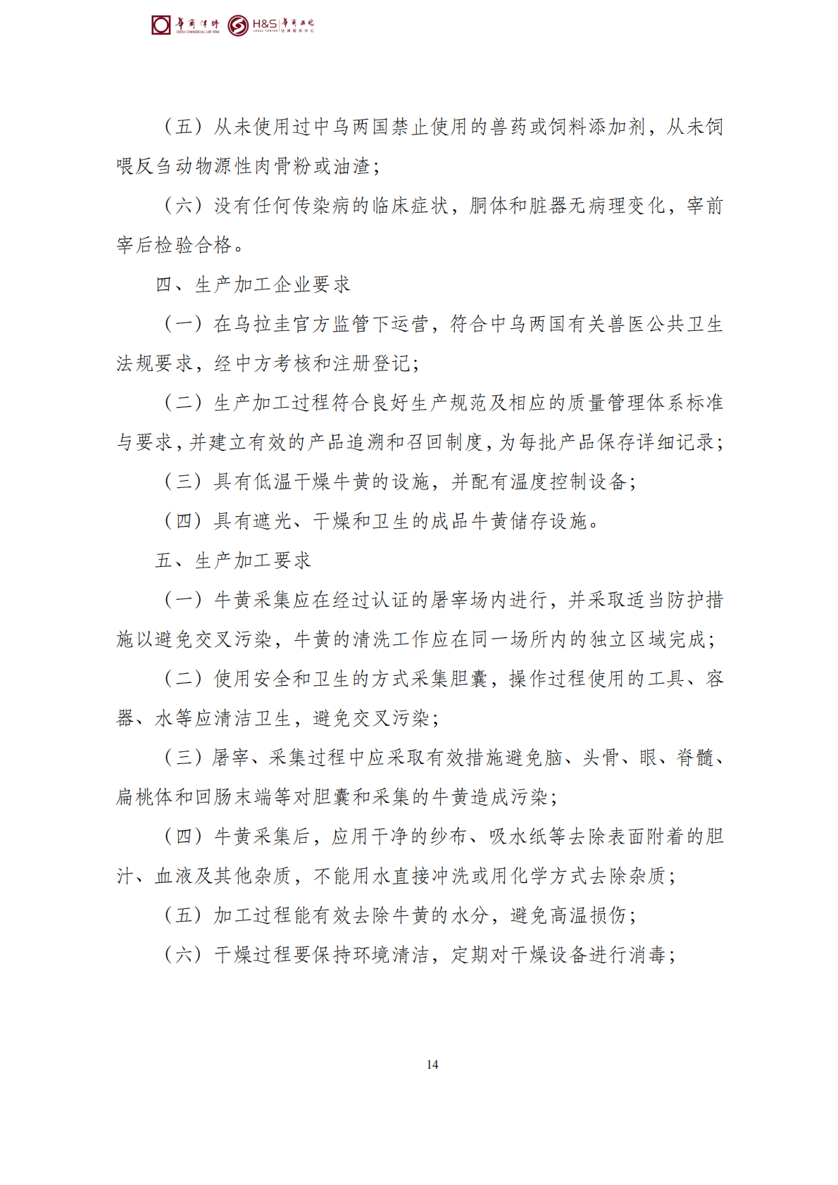 华商西北法律服务中心政策法规汇编2026年3月9日-3月15日_24