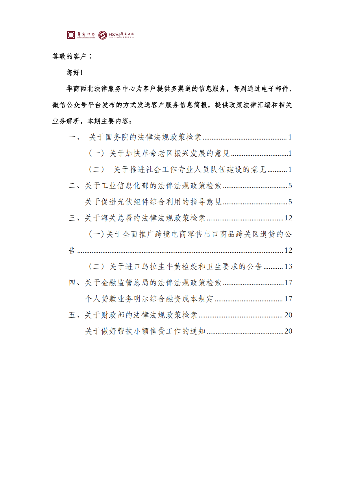 华商西北法律服务中心政策法规汇编2026年3月9日-3月15日_02