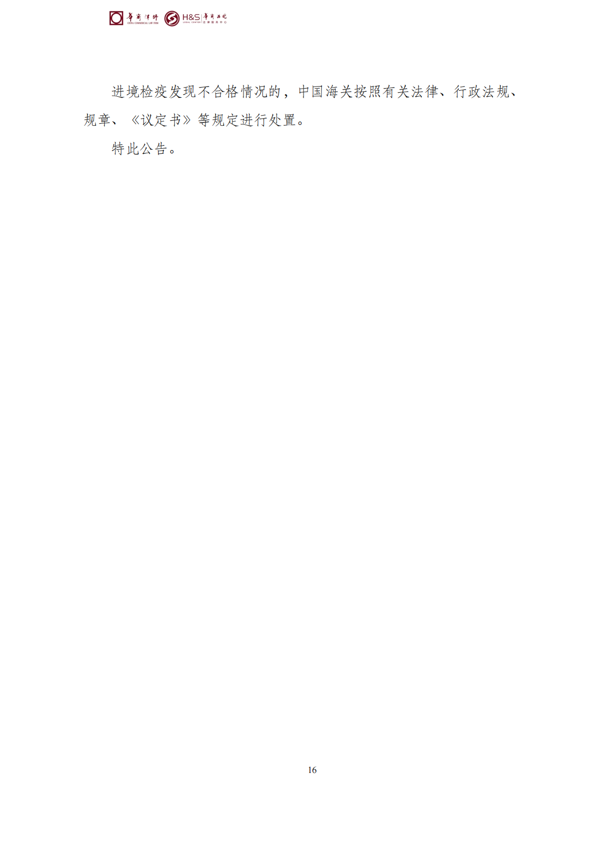华商西北法律服务中心政策法规汇编2026年3月9日-3月15日_26
