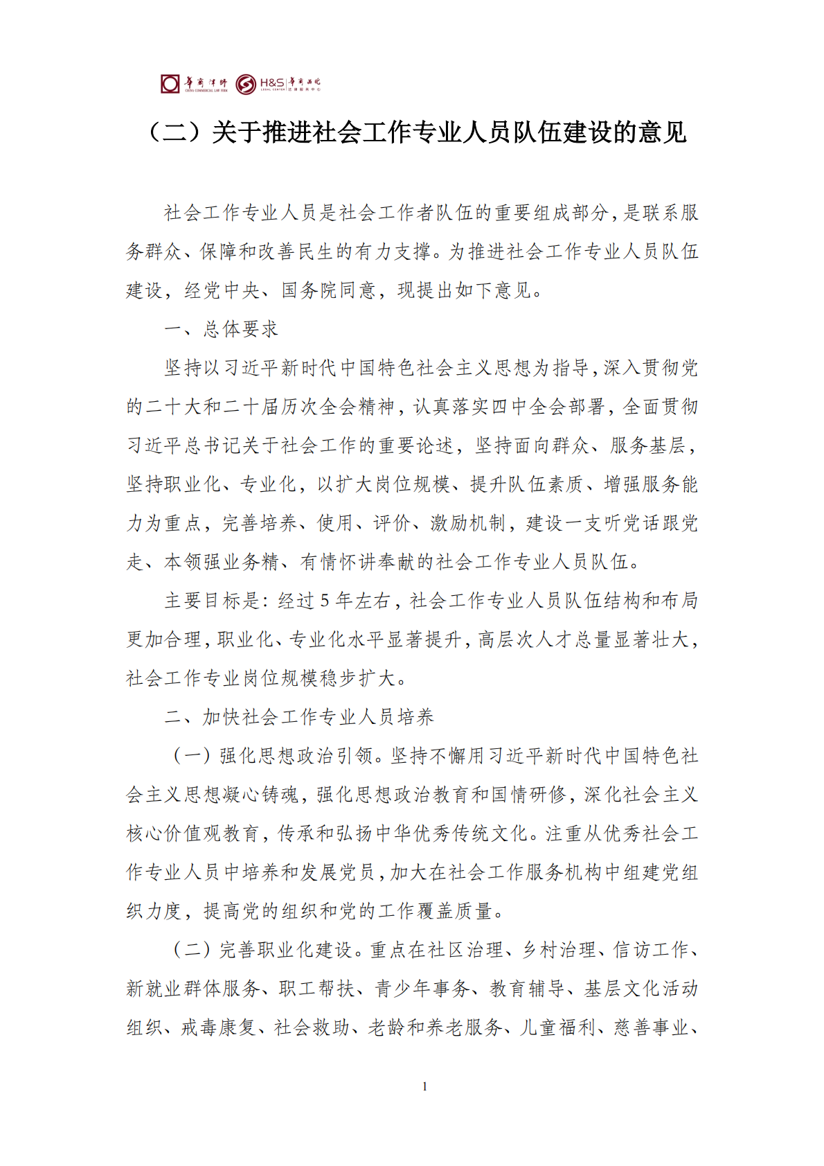 华商西北法律服务中心政策法规汇编2026年3月9日-3月15日_11