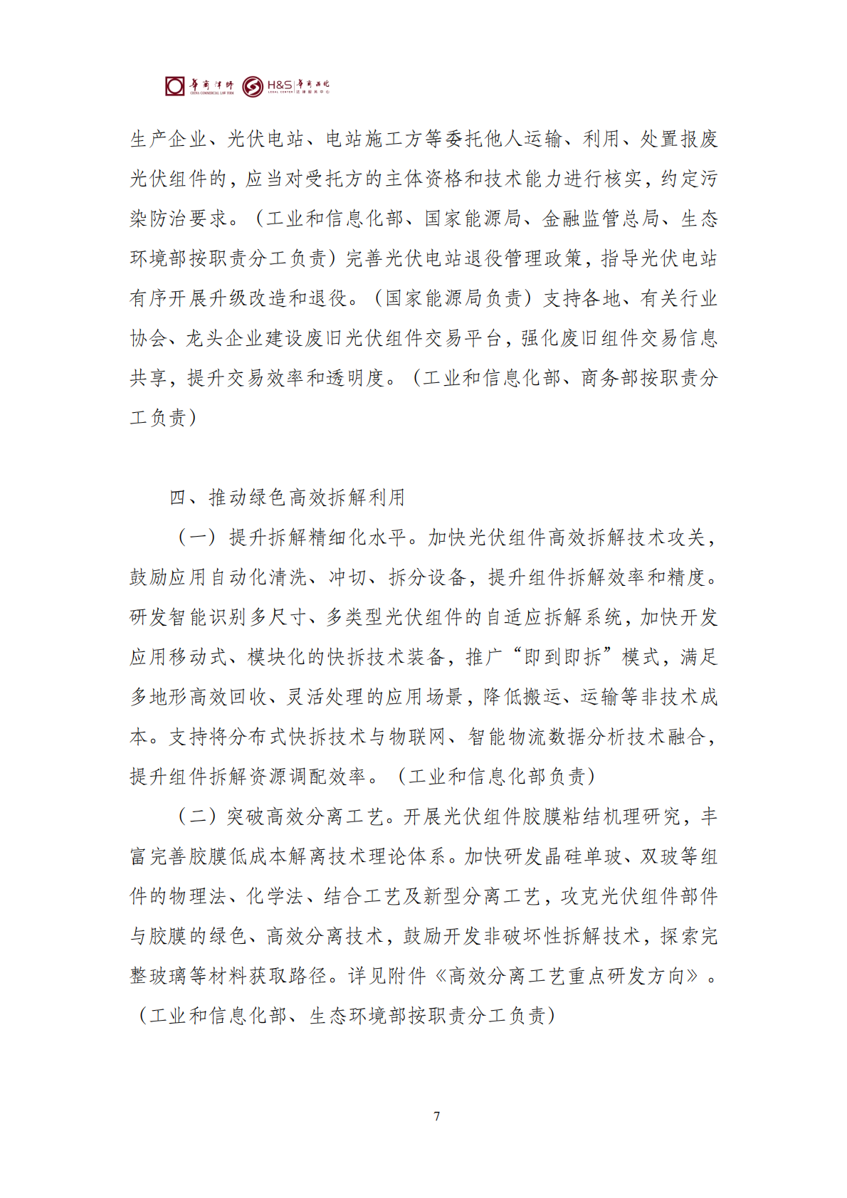 华商西北法律服务中心政策法规汇编2026年3月9日-3月15日_17