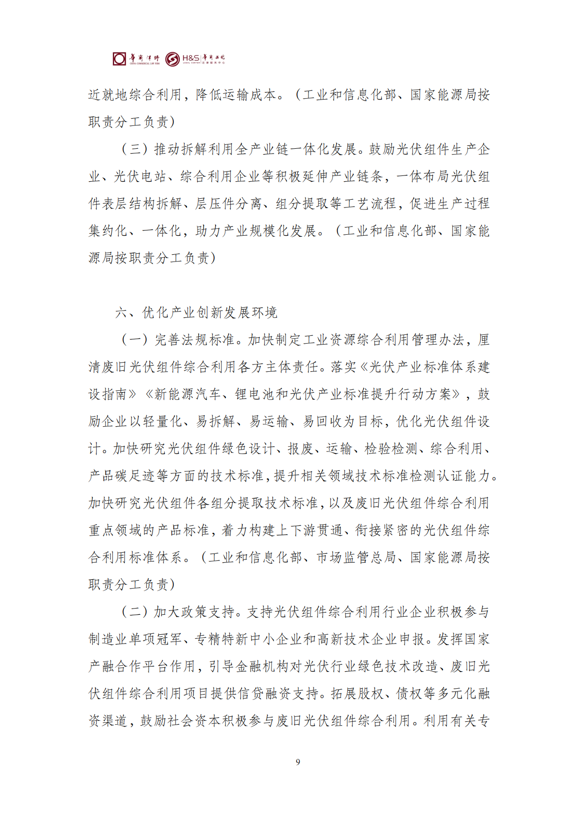 华商西北法律服务中心政策法规汇编2026年3月9日-3月15日_19